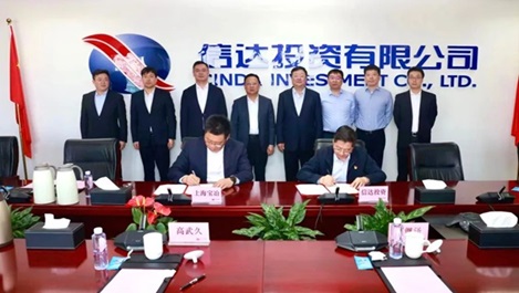 上海宝运莱与信达投资有限公司签署战略合作协议